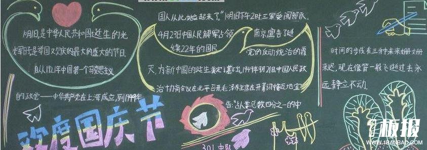 欢庆国庆节的手抄报图片-祖国颂