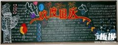 国庆节黑板报简单易画-欢