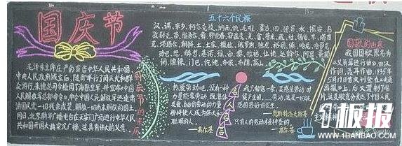 国庆节手抄报设计图-激情十月