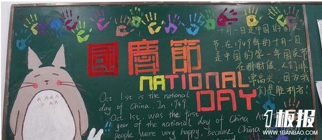 迎国庆黑板报图片新颖有创意-祝福祖国