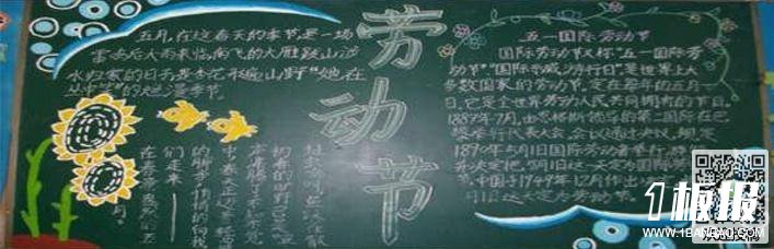 有关我爱劳动的黑板报版面设计-劳动节