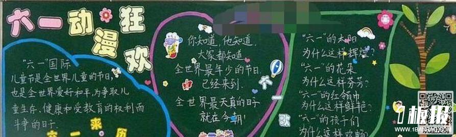 儿童节黑板报版面设计-六一动漫狂欢