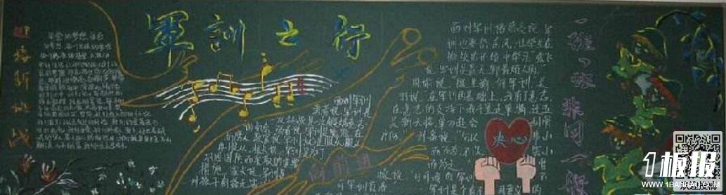 军训作风主题的黑板报版面设计图-军训之行