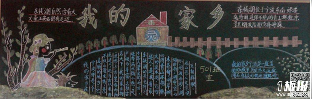爱家乡主题的黑板报版面-我的家乡