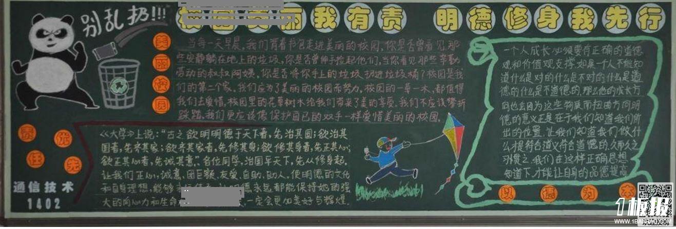 文明礼仪主题的黑板报版面-明德修身
