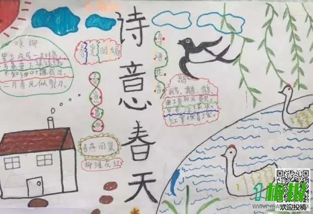 关于春天的二年级语文手抄报-诗意春天