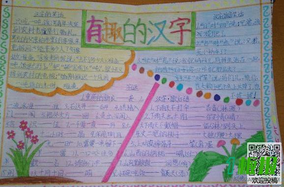 五年级趣味汉字手抄报-热爱汉字