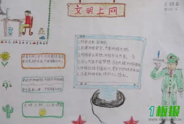 关于网络安全的手抄报内容-文明上网