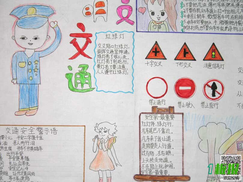 中学交通安全手抄报图片-共筑文明交通