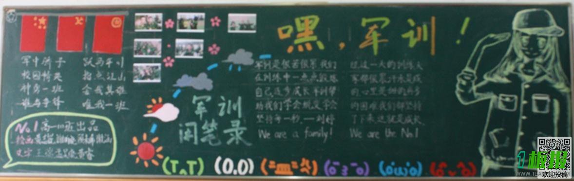 有关军训的黑板报简笔插画模板-嘿!军训