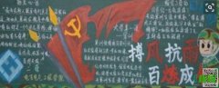 军训心得主题黑板报水粉