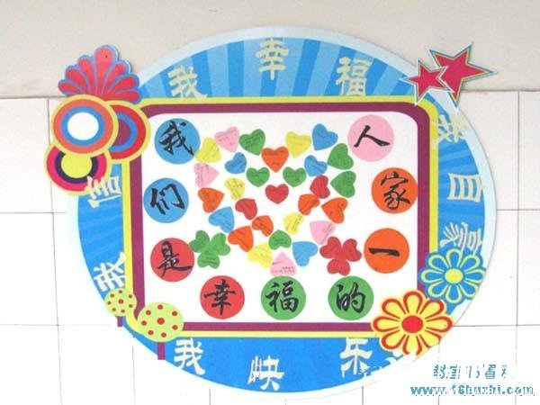 幼儿园班级文化建设方案:我们是幸福的一家人