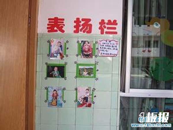 幼儿园班级表扬栏布置图片