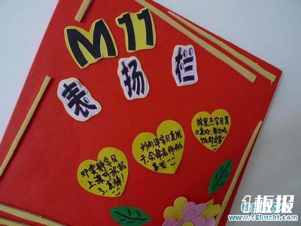 幼儿园中班表扬栏设计制作图片