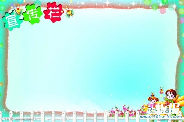 幼儿园宣传栏边框设计图片