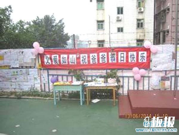 幼儿园父亲节室外活动会场布置