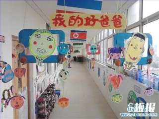 幼儿园父亲节楼道环
