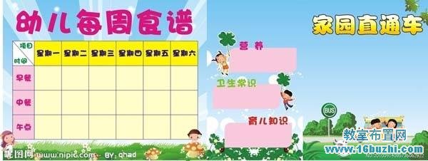 幼儿园每周食谱表设计图片