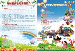 幼儿园春季招生简章设计图片