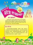 幼儿园秋季招生广告模板设计图片