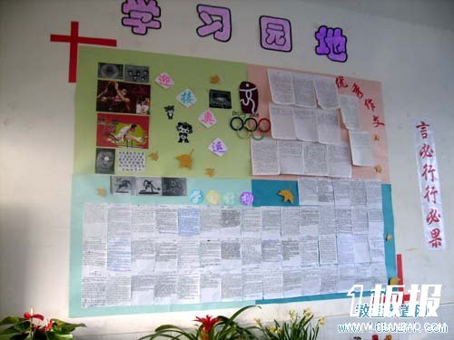 初一班级学习园地设计：言必行行必果