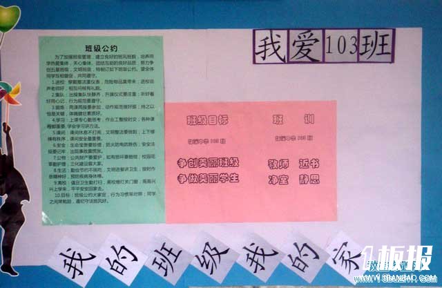 初一班级文化布置：我的班级我的家