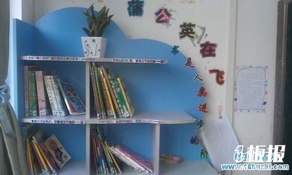 初中教室图书角布置