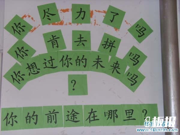 八年级教室布置标语图片