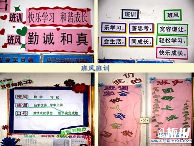 初二班级文化布置图片（四张）