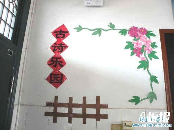 初一教室环境装扮：古诗乐园