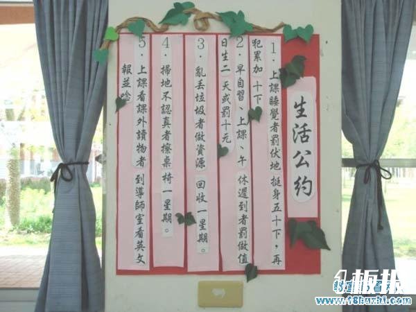 初中班级生活公约图片
