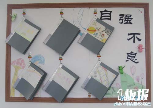 初一班级墙面布置图片：自强不息