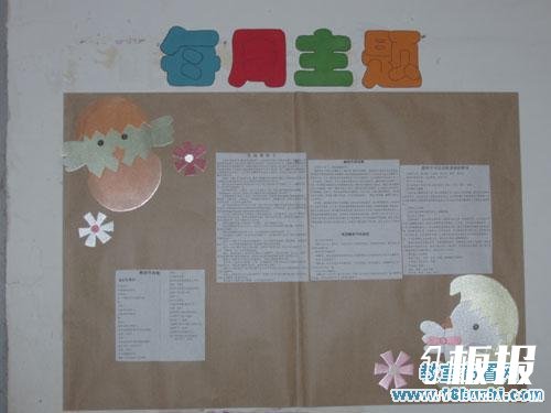 中学班级每周主题角布置