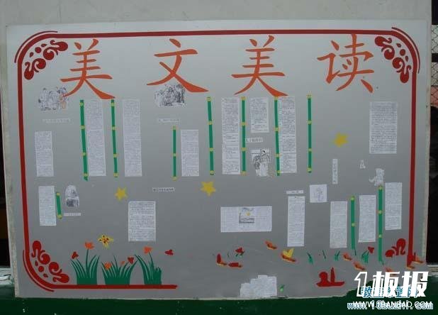 美文美读-中学班级文化建设