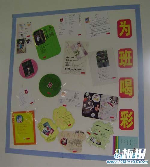 初中班级宣传栏制作：为班喝彩