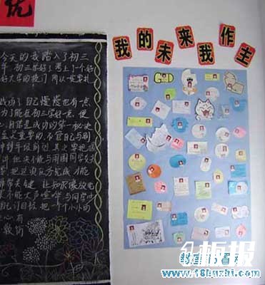 初中教室后墙装饰：我的未来我作主