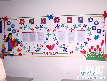 中学安全教育主题墙设计：聆听选择思考