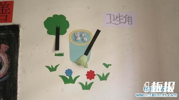 高中班级卫生角布置