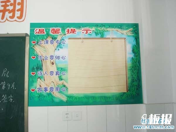 高一班级温馨提示栏设计图片