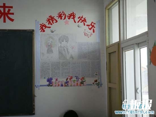 新学期高一教室墙面布置:我精彩我快乐
