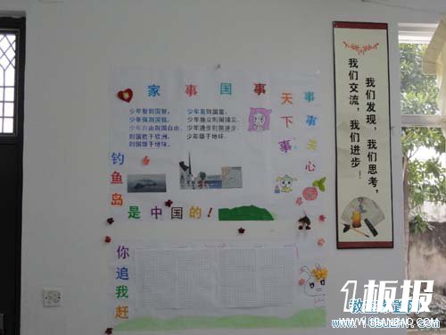 高一班级墙面布置：钓鱼岛是中国的