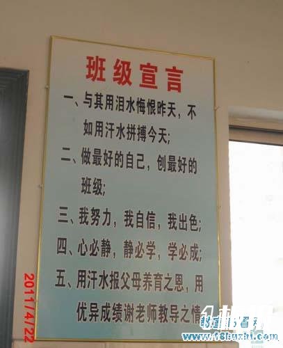 高中班级文化建设：班级宣言