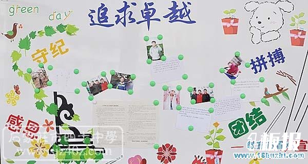 高一教室文化宣传栏：追求卓越