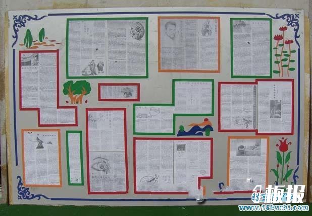 高中教室读书剪报栏设计