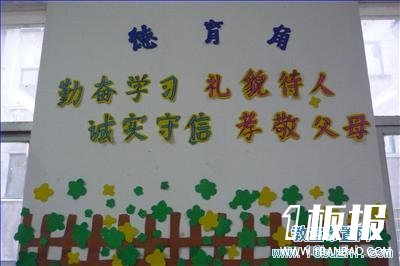 中学班级文化建设：德育角