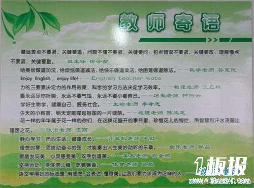 高中教室文化建设：教师寄语