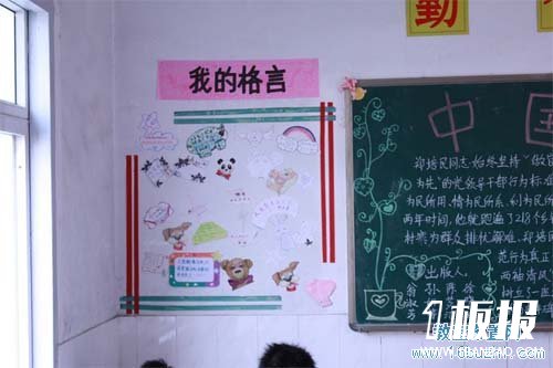中学班级区角环境布置：我的格言