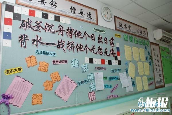 高三班级迎高考主题墙布置图片