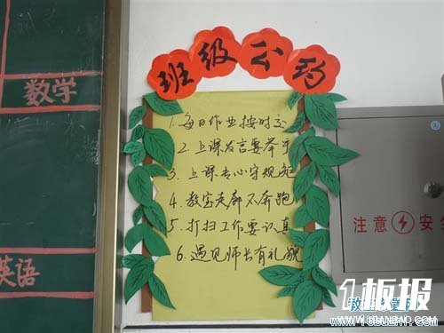 高一班级公约设计：花朵绿叶
