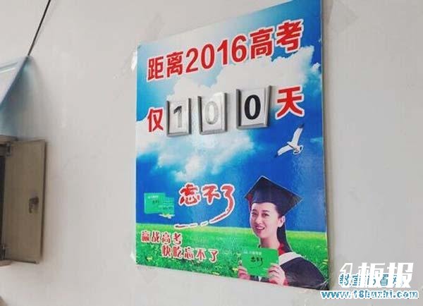 高三冲刺高考教室墙壁高考倒计时牌制作图片